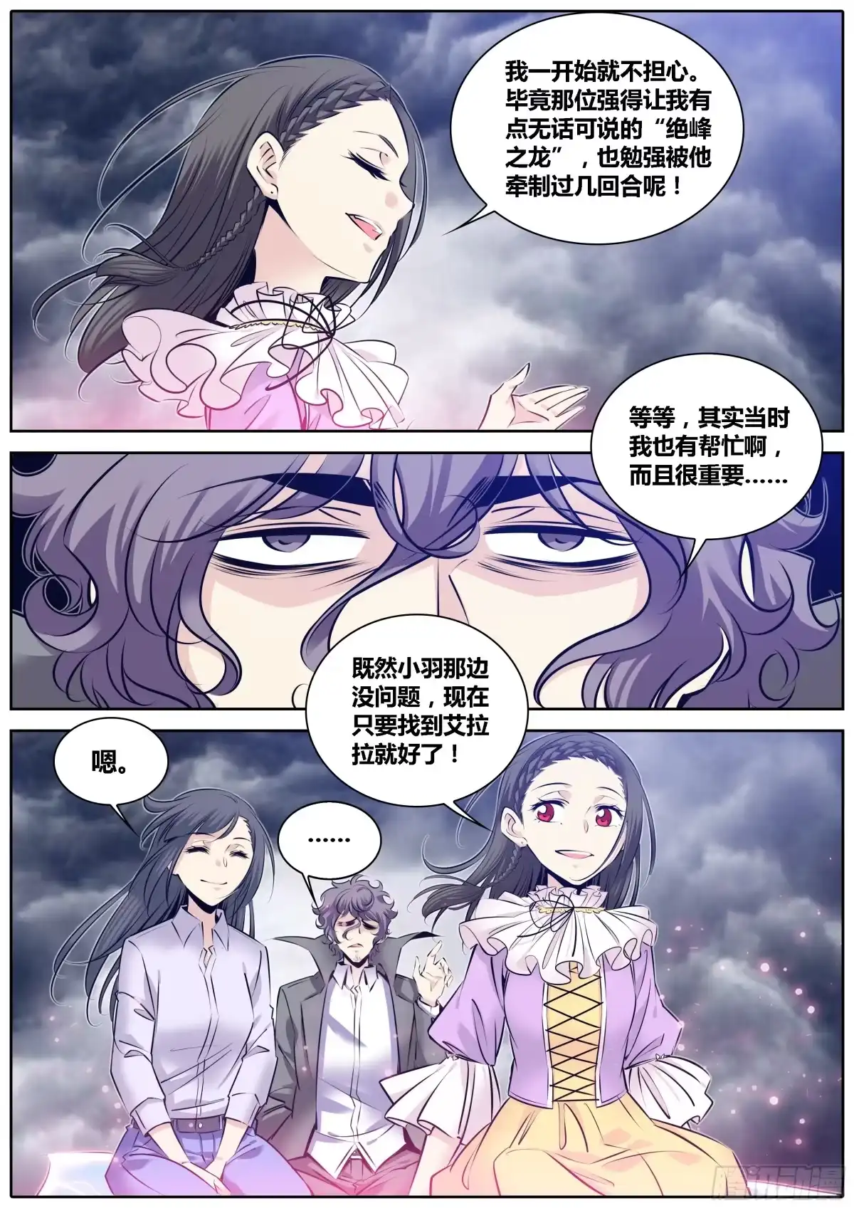 《秦侠》295.来自废柴大叔的守护 第2页