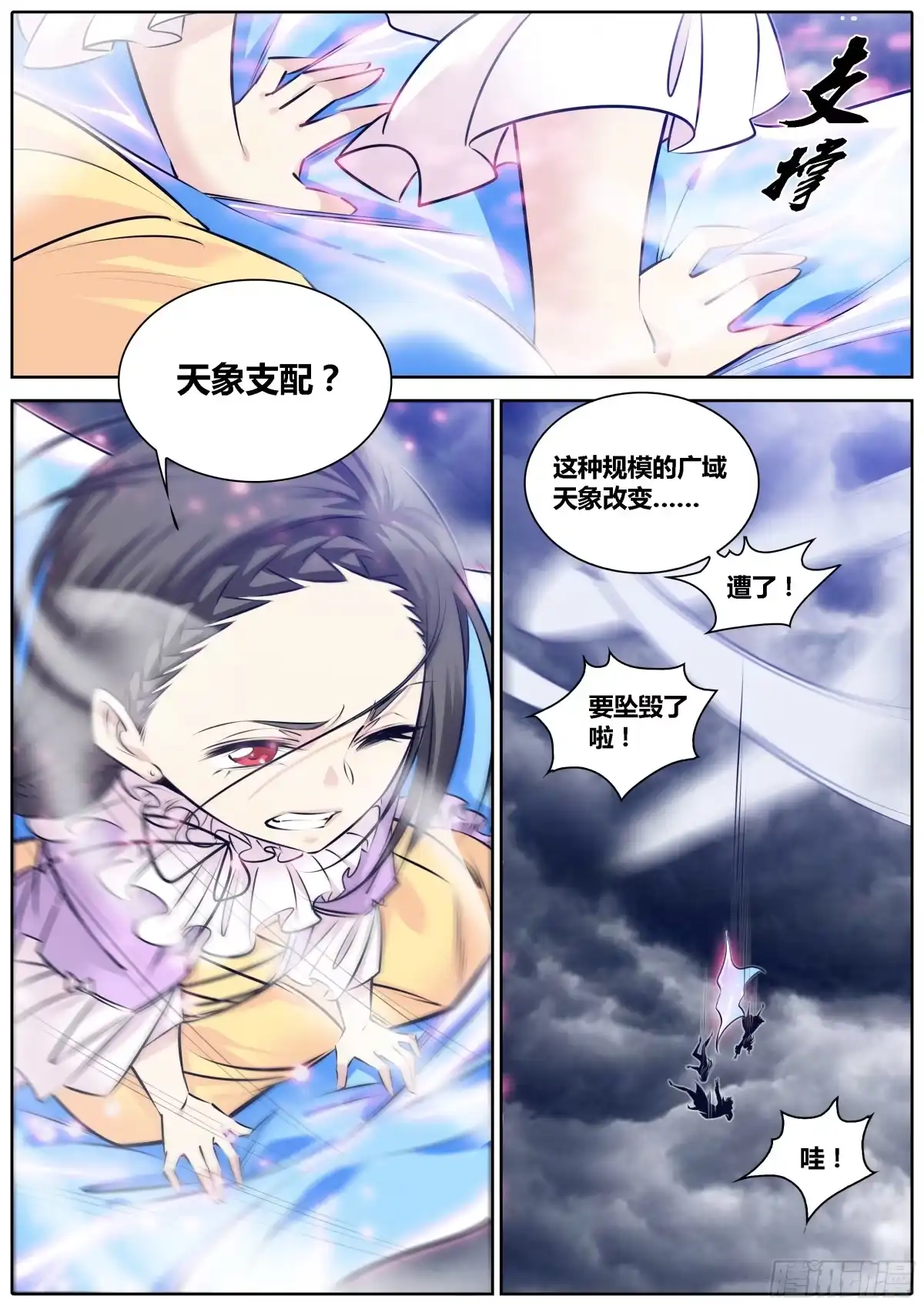 《秦侠》295.来自废柴大叔的守护 第5页