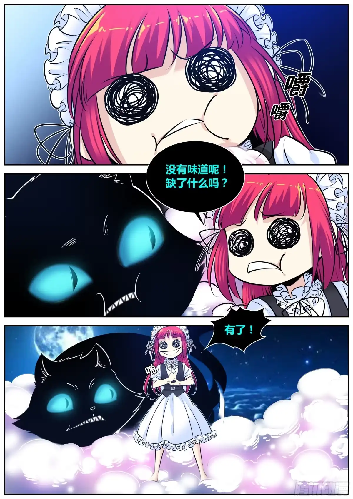 《秦侠》296.艾拉拉快跑！ 第7页
