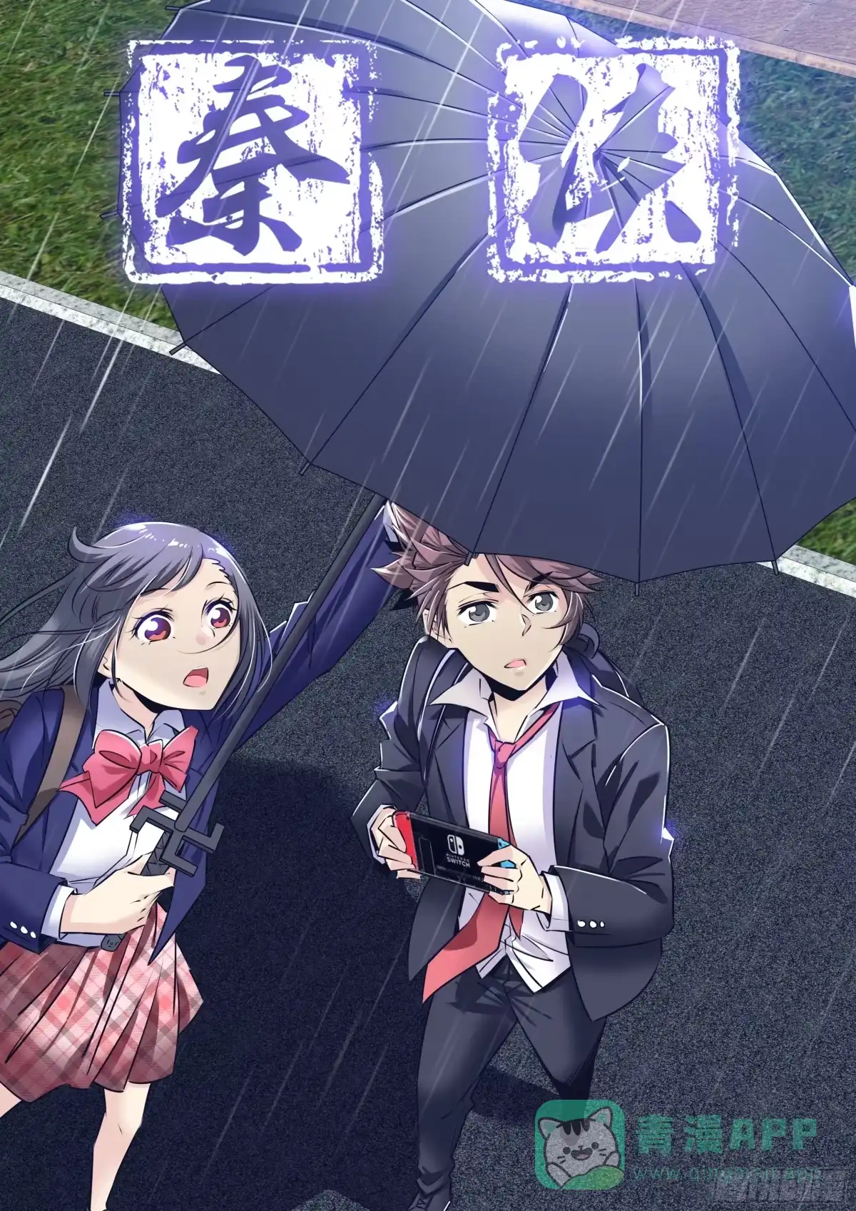 《秦侠》296.艾拉拉快跑！ 第1页