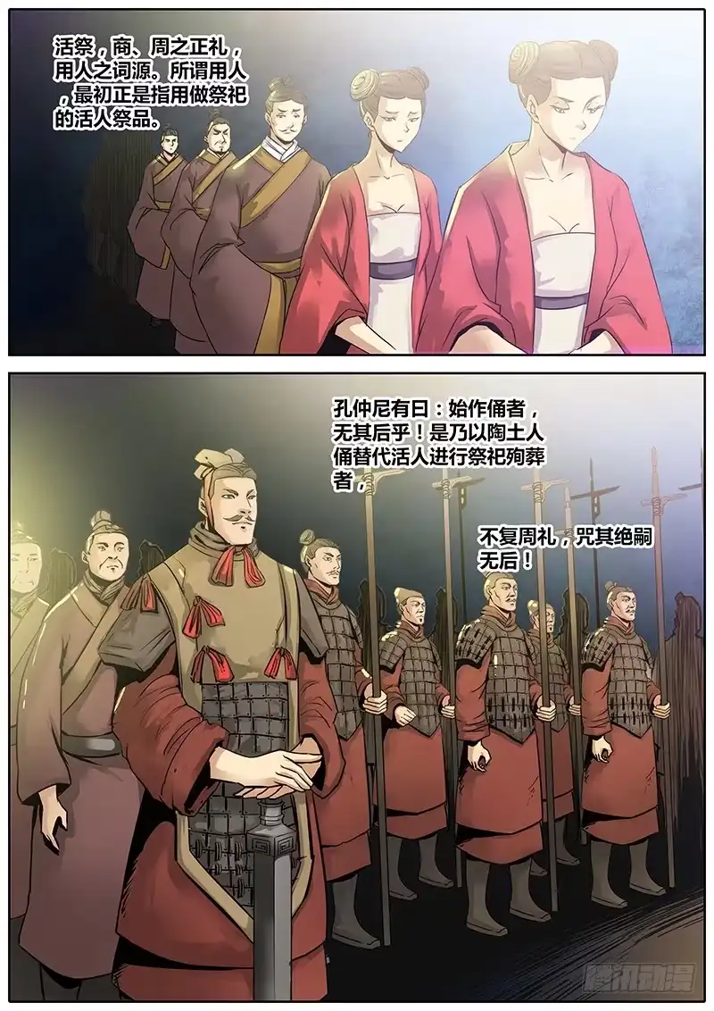 《秦侠》3.斗转星移 第4页
