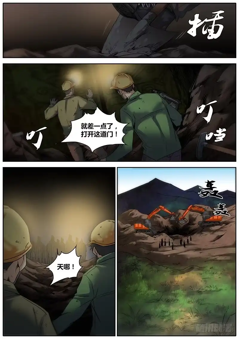 《秦侠》3.斗转星移 第9页