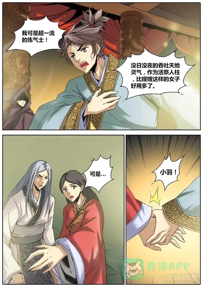 《秦侠》3.斗转星移 第1页