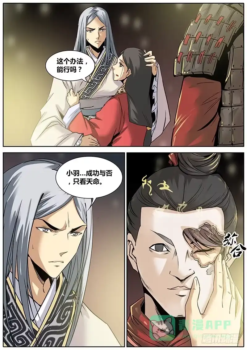 《秦侠》3.斗转星移 第6页