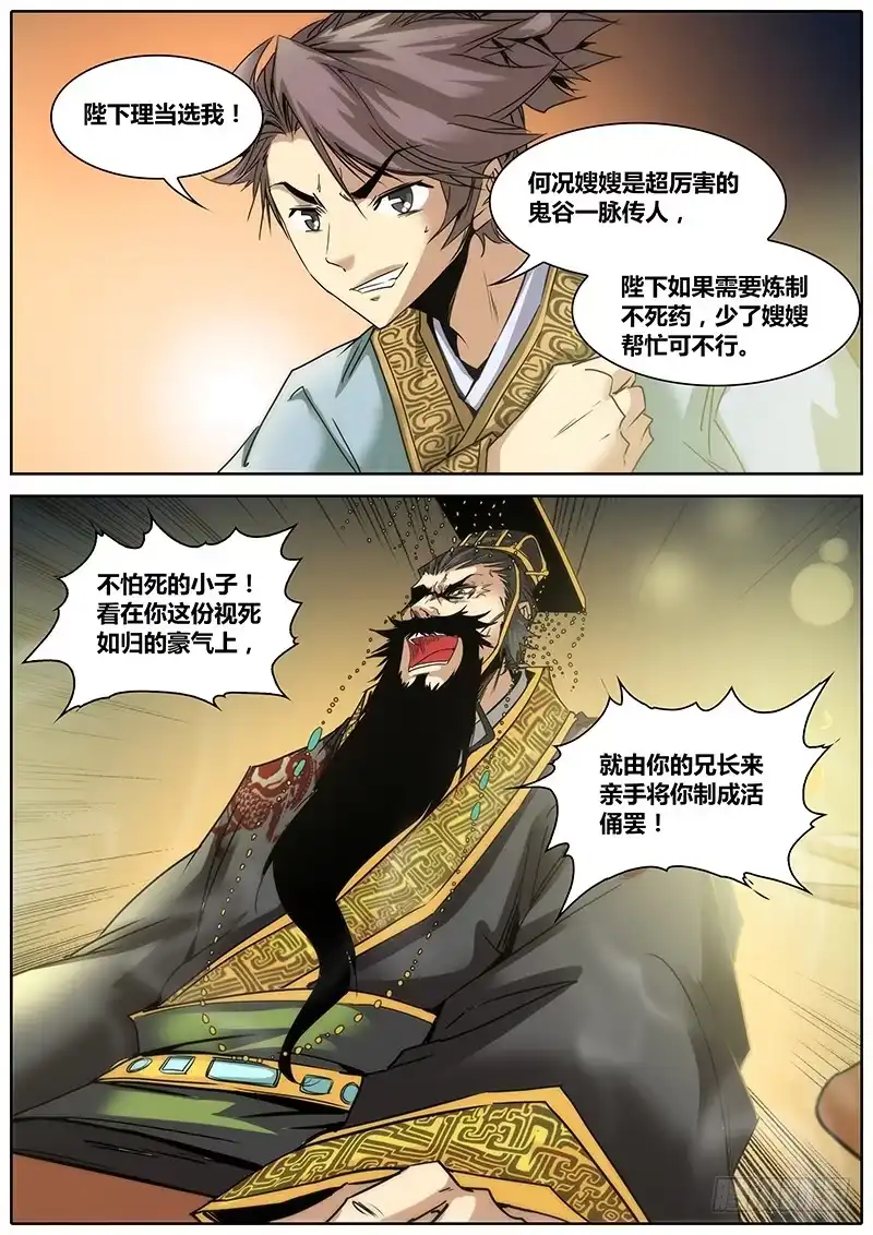 《秦侠》3.斗转星移 第3页