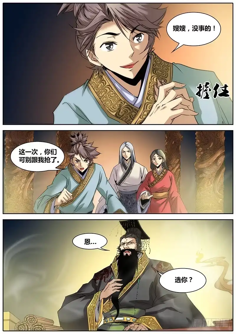 《秦侠》3.斗转星移 第2页