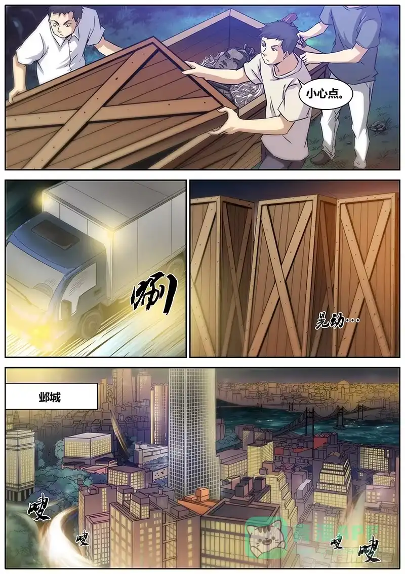 《秦侠》3.斗转星移 第11页