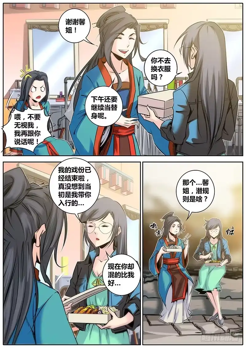 《秦侠》30.反串 第12页