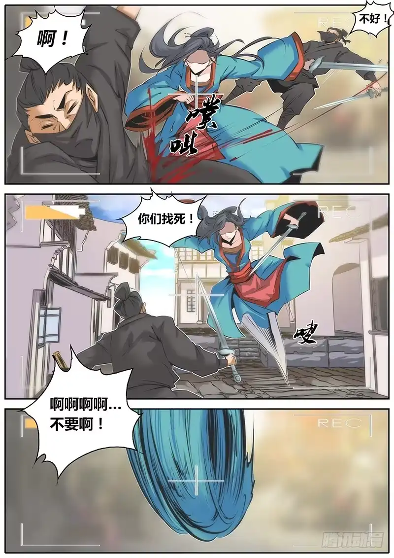 《秦侠》30.反串 第8页
