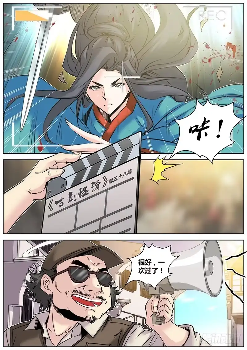 《秦侠》30.反串 第9页