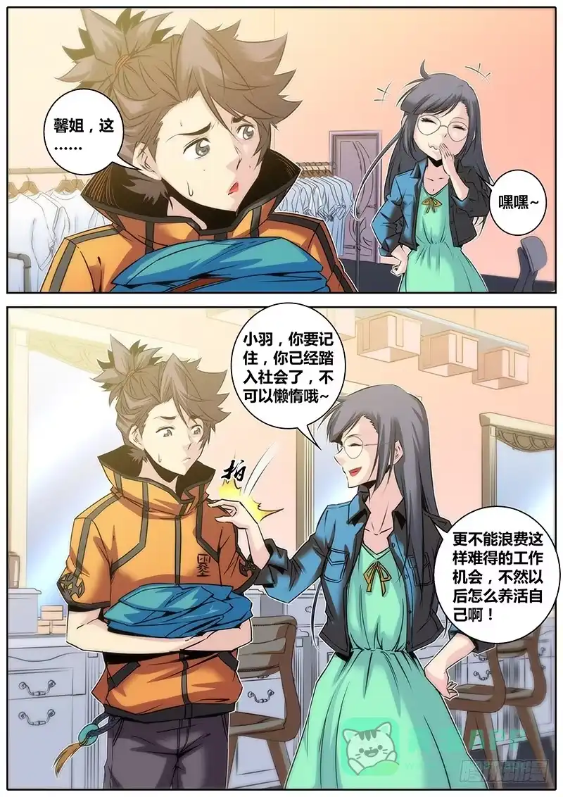 《秦侠》30.反串 第6页