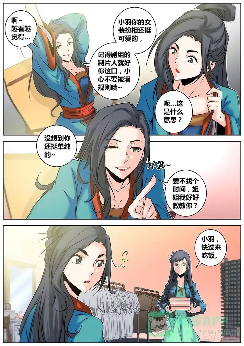 《秦侠》30.反串 第11页