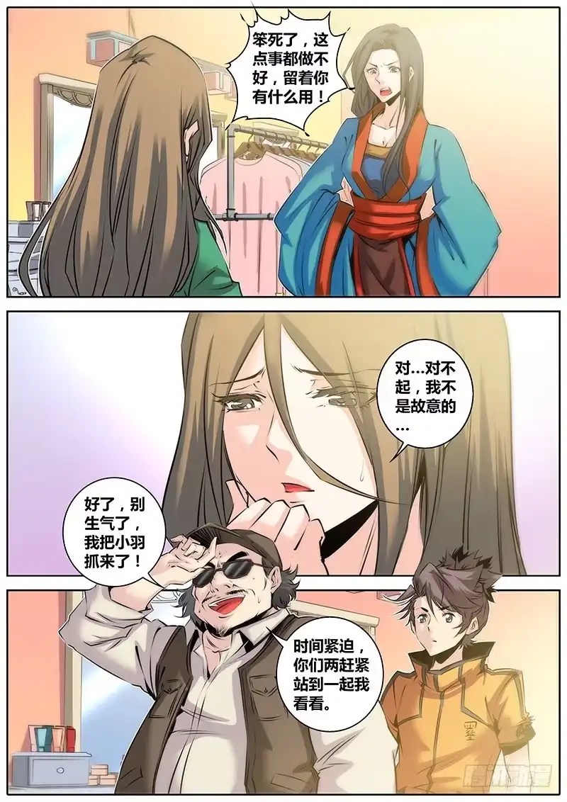 《秦侠》30.反串 第4页