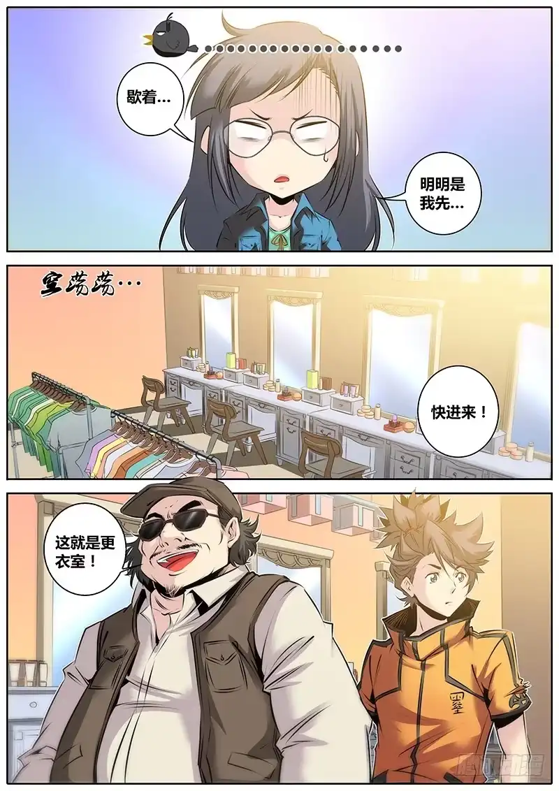 《秦侠》30.反串 第3页