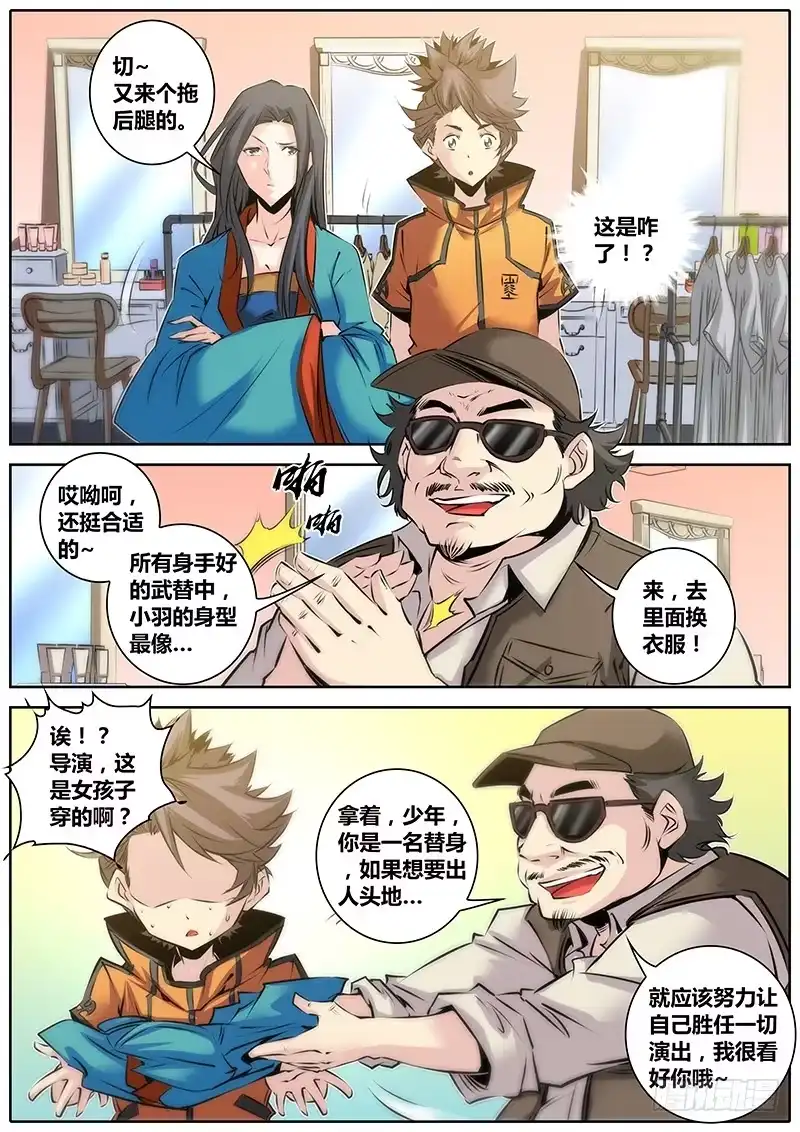 《秦侠》30.反串 第5页