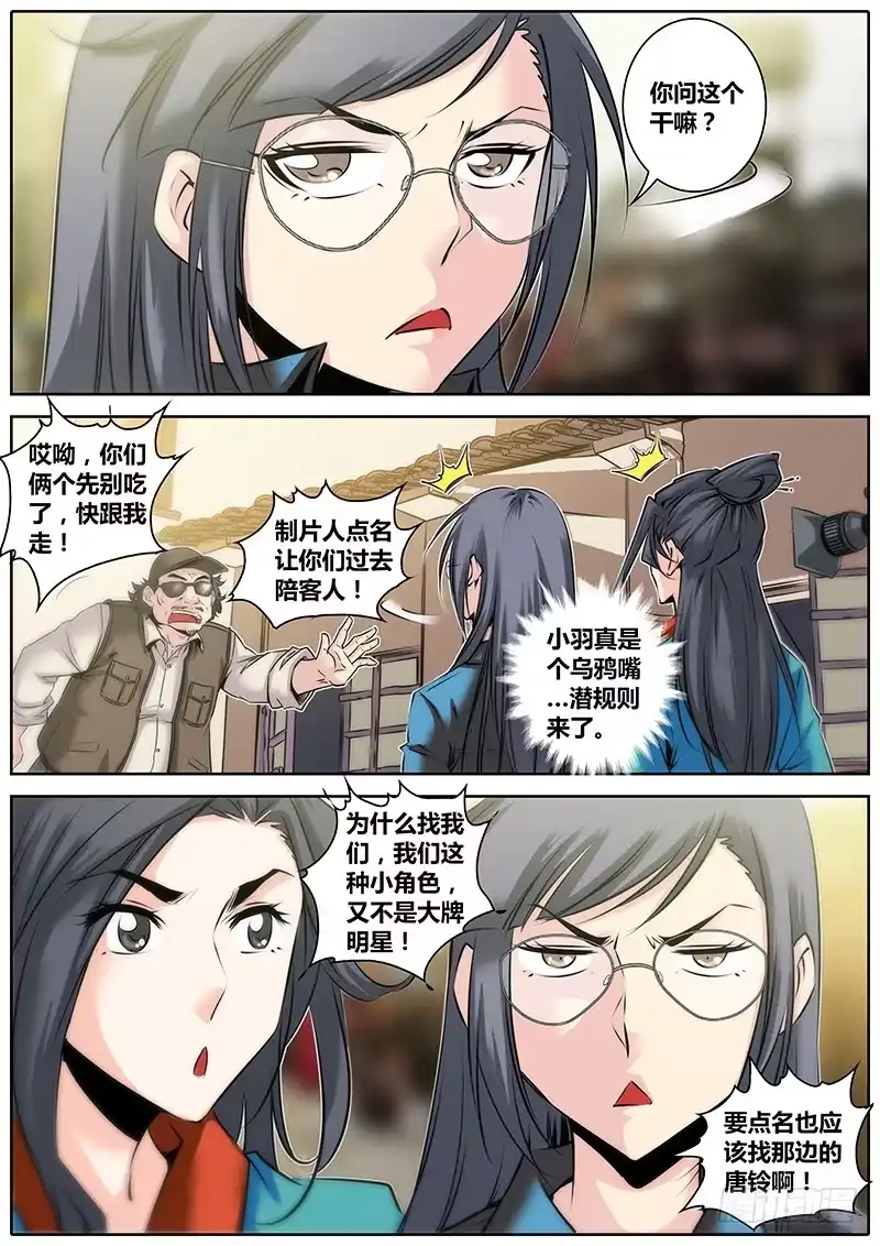 《秦侠》30.反串 第13页