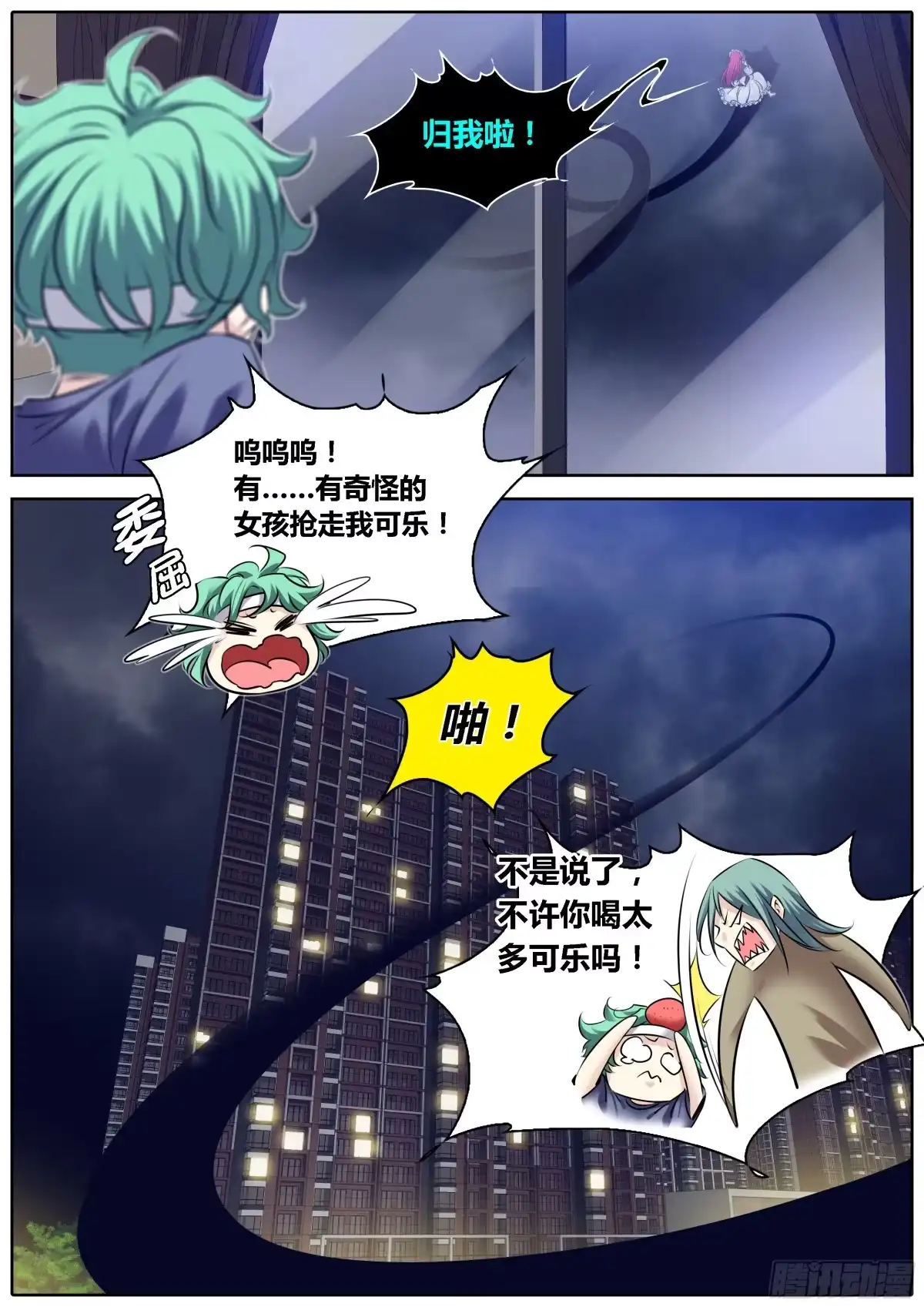 《秦侠》297.可乐云 第5页