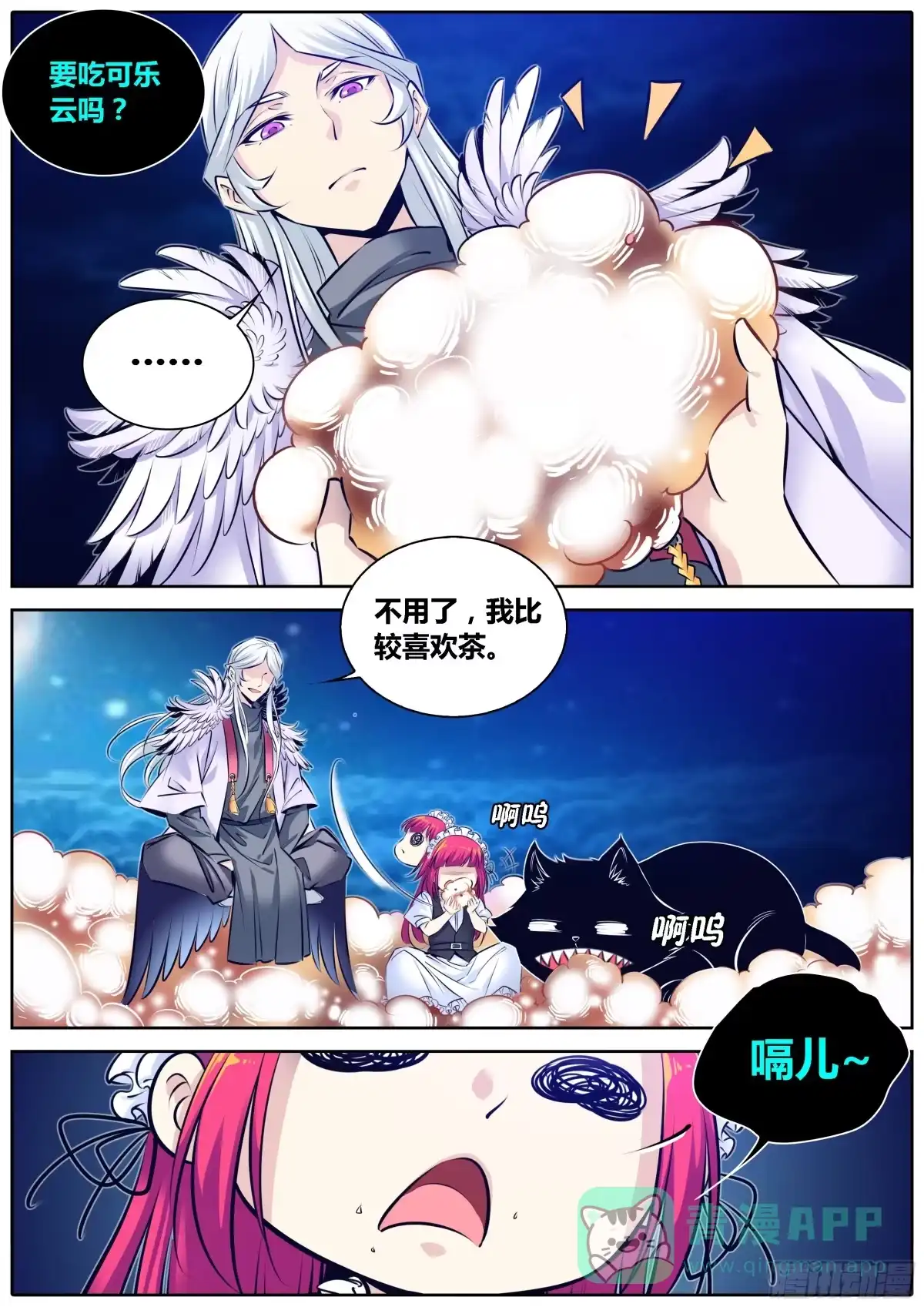 《秦侠》297.可乐云 第11页