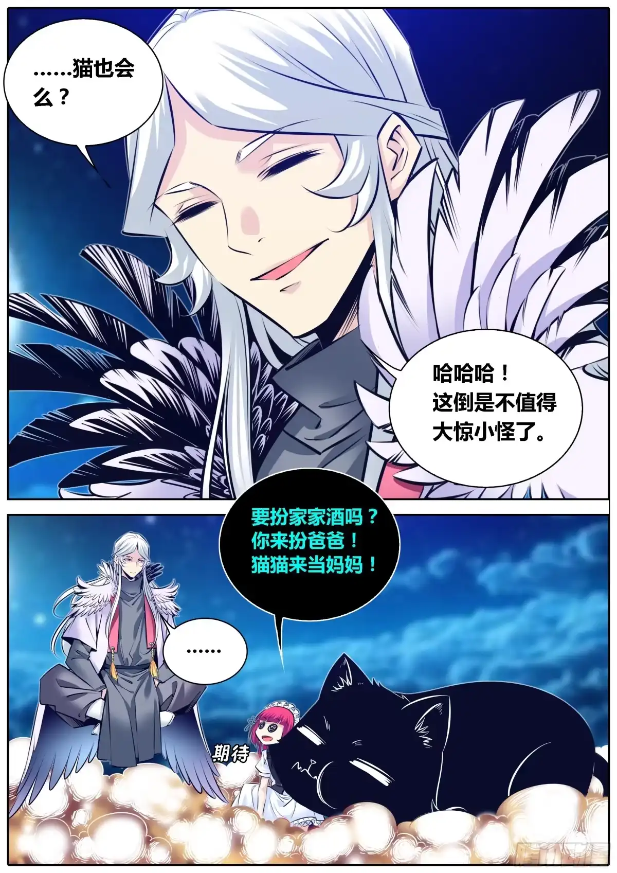 《秦侠》298.萝莉不哭 第4页