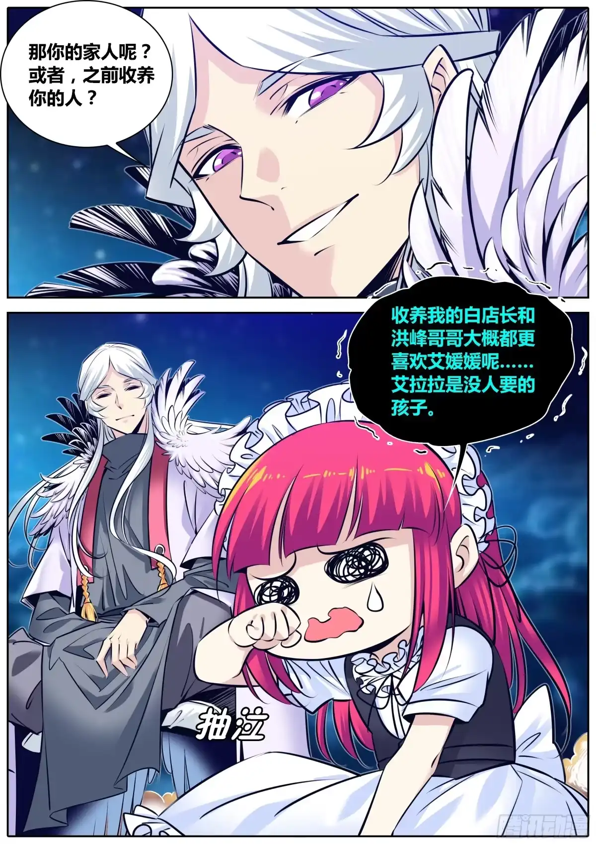 《秦侠》298.萝莉不哭 第7页