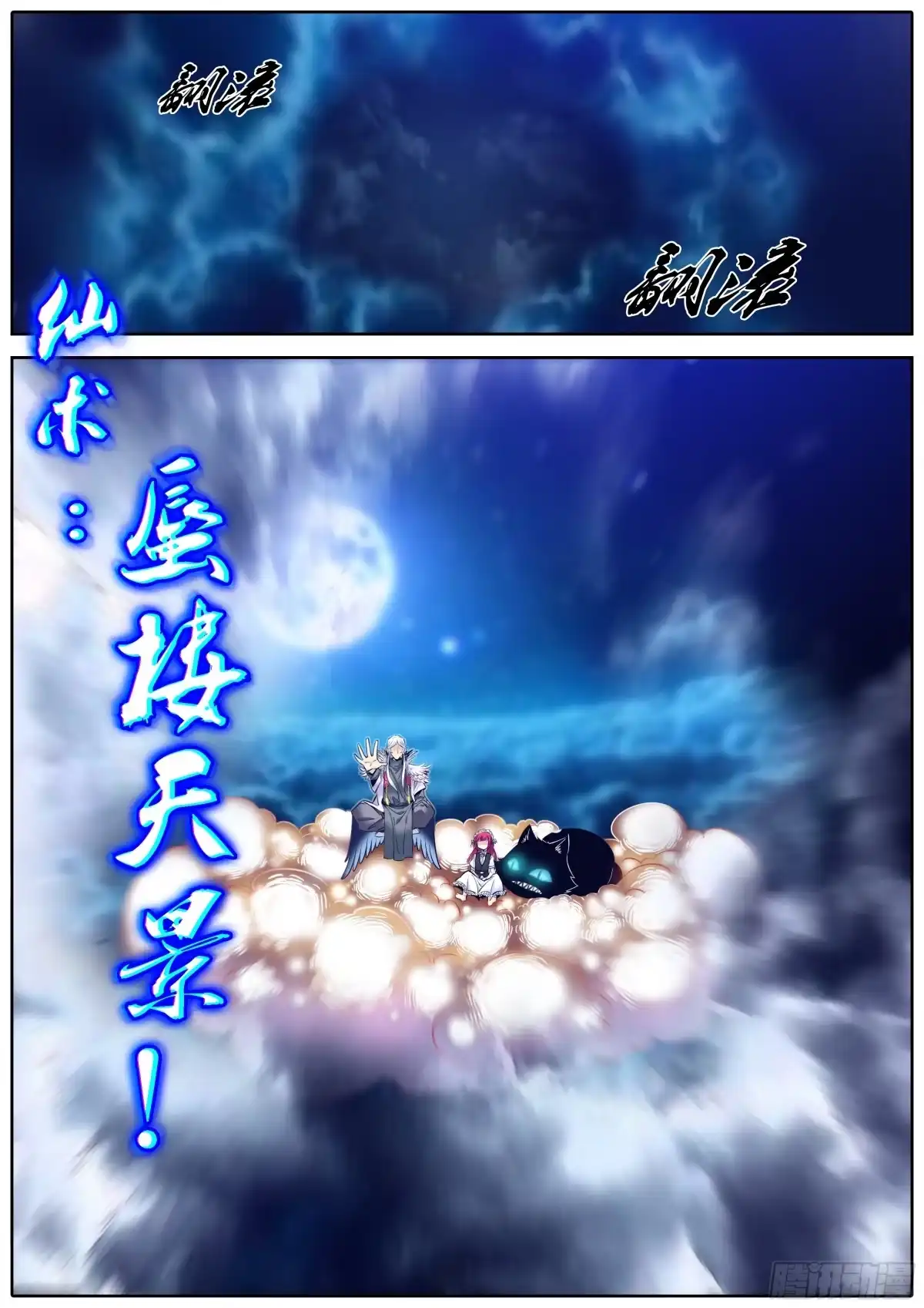 《秦侠》298.萝莉不哭 第9页