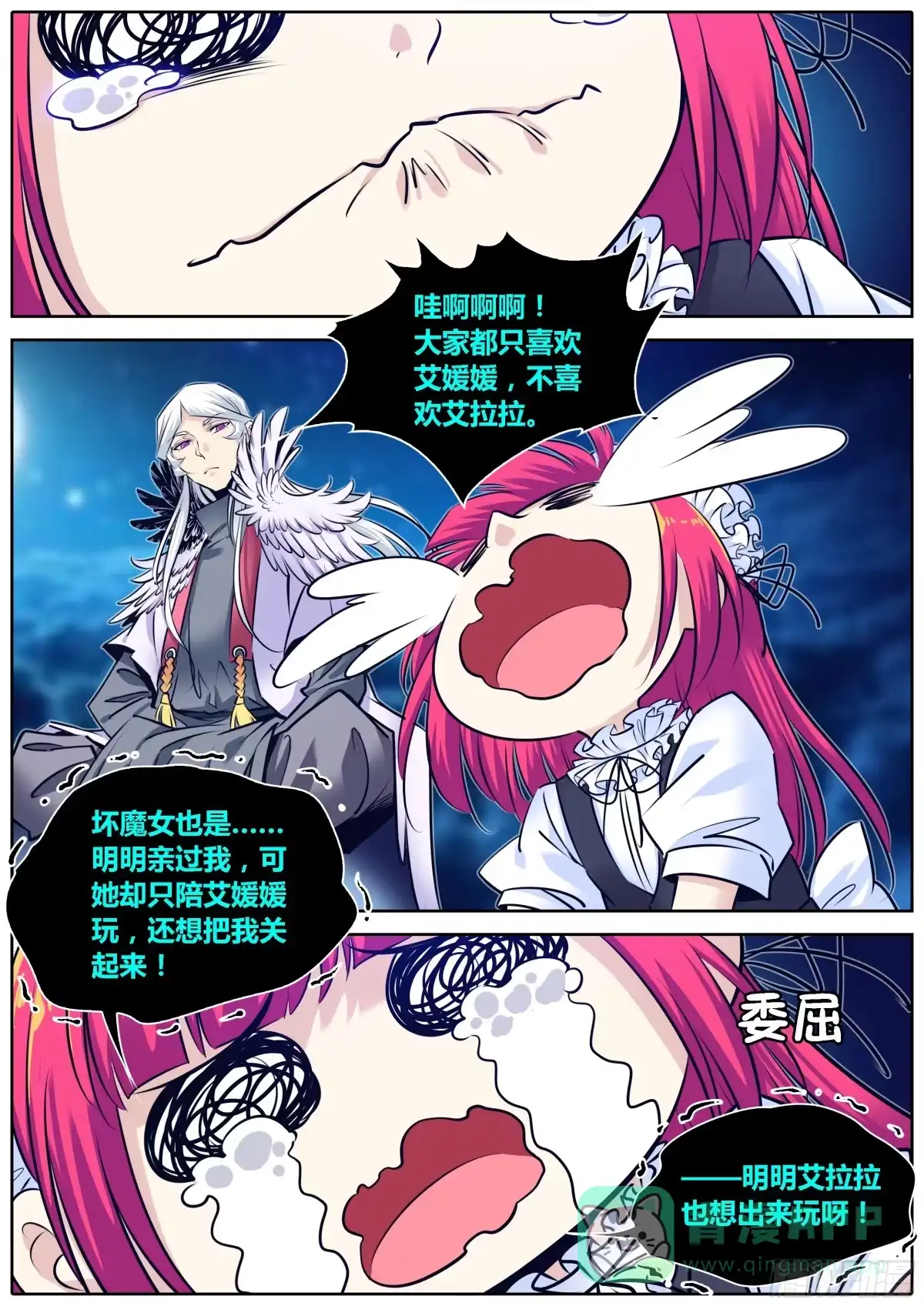 《秦侠》298.萝莉不哭 第6页