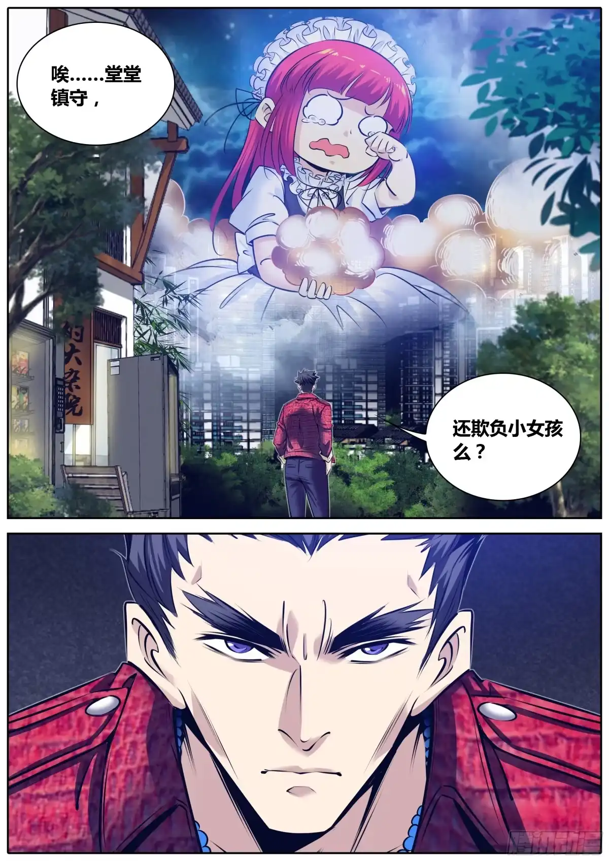《秦侠》299.来吧，我在此！ 第3页