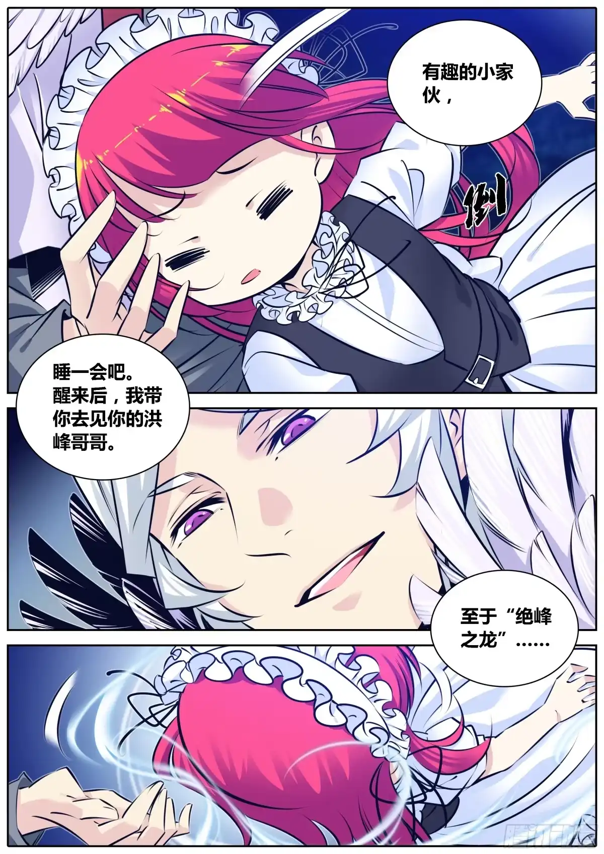 《秦侠》299.来吧，我在此！ 第9页