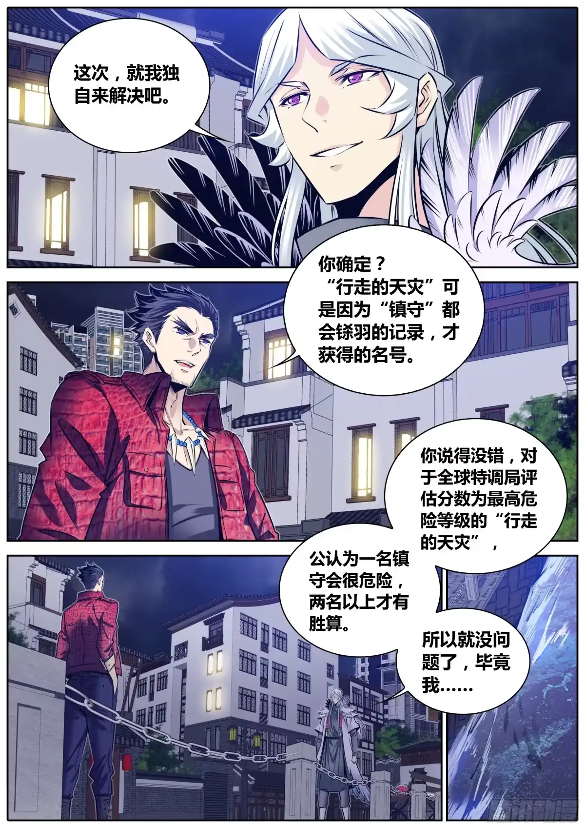 《秦侠》300.古云霄VS白绝峰 第4页