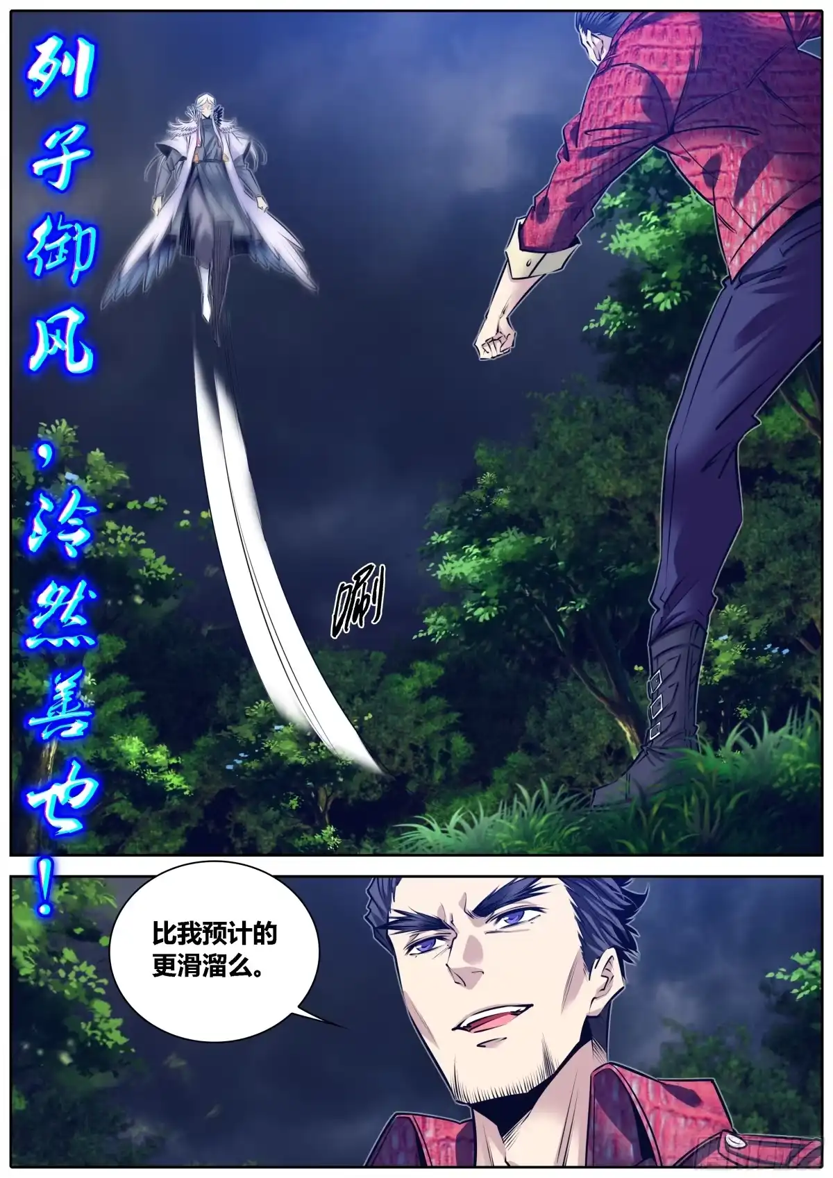 《秦侠》300.古云霄VS白绝峰 第8页