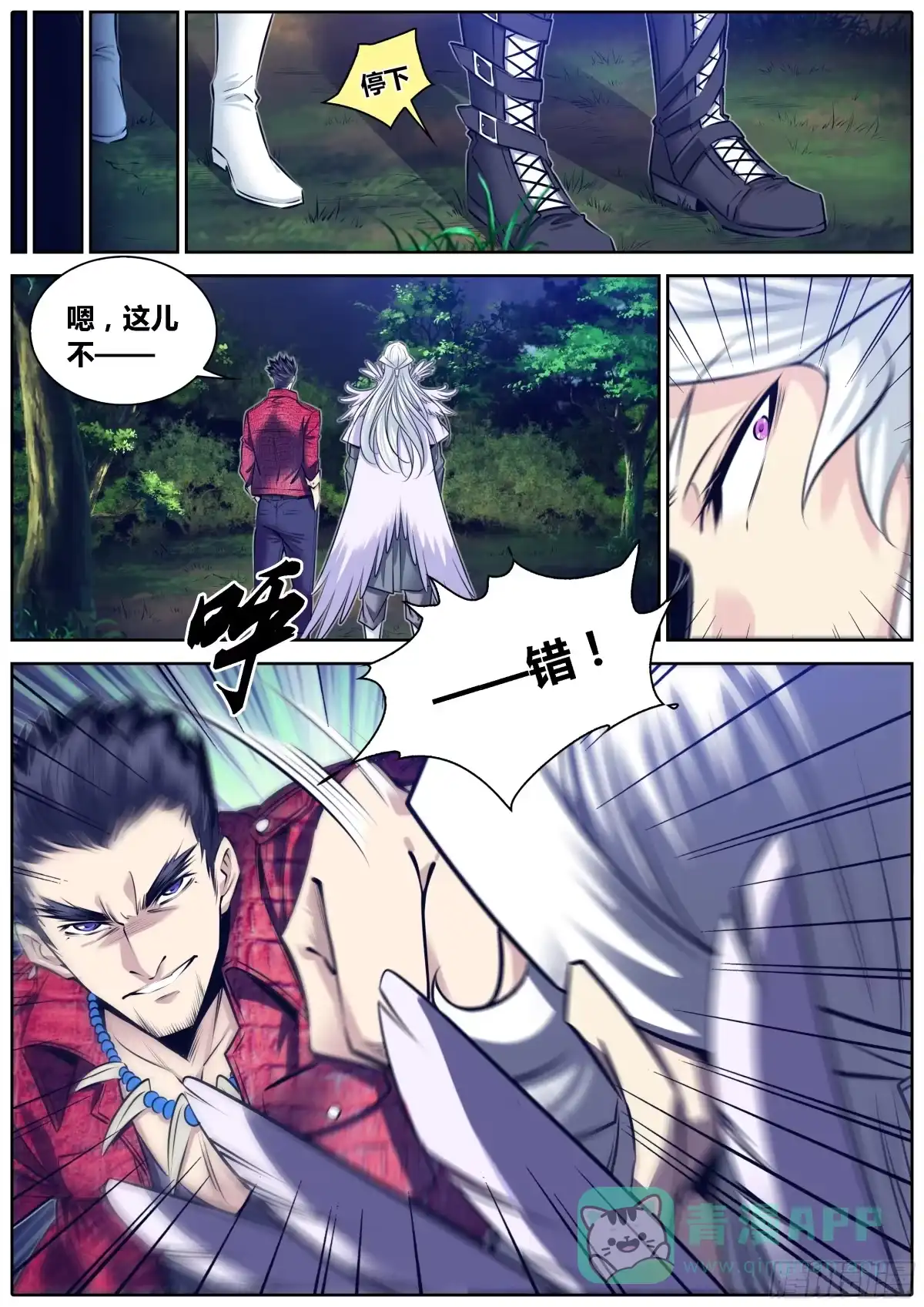 《秦侠》300.古云霄VS白绝峰 第6页