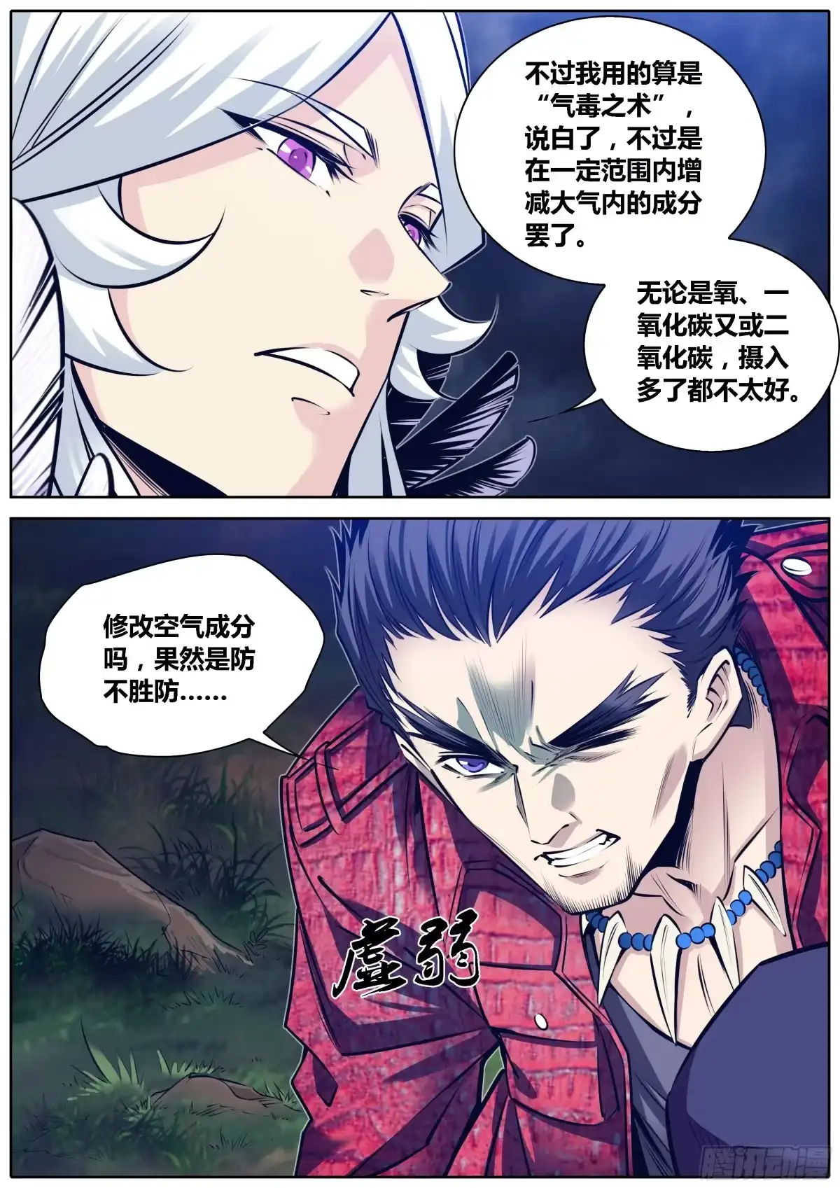 《秦侠》300.古云霄VS白绝峰 第12页
