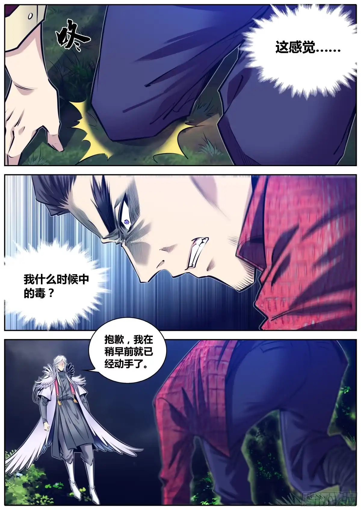 《秦侠》300.古云霄VS白绝峰 第10页