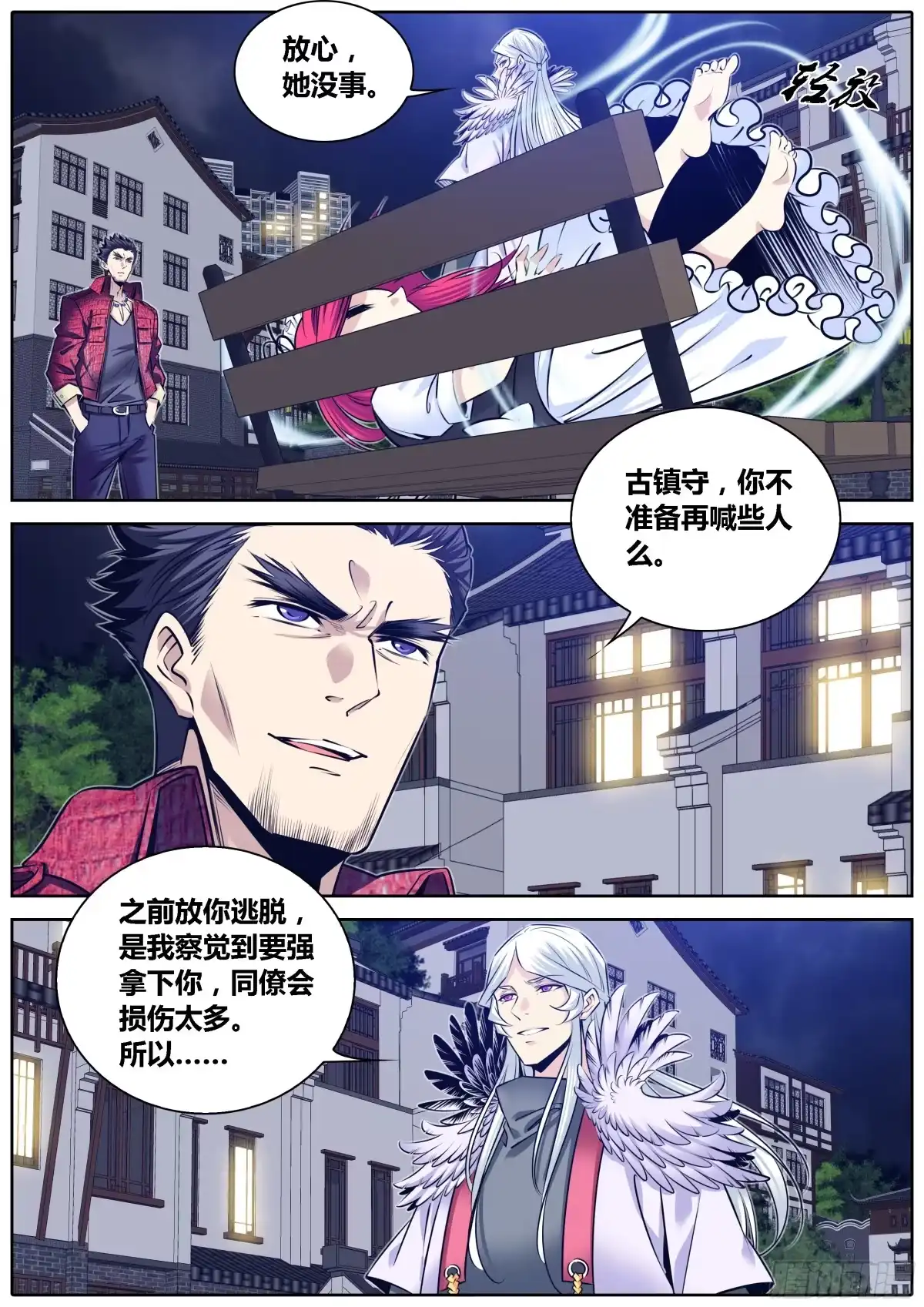 《秦侠》300.古云霄VS白绝峰 第3页