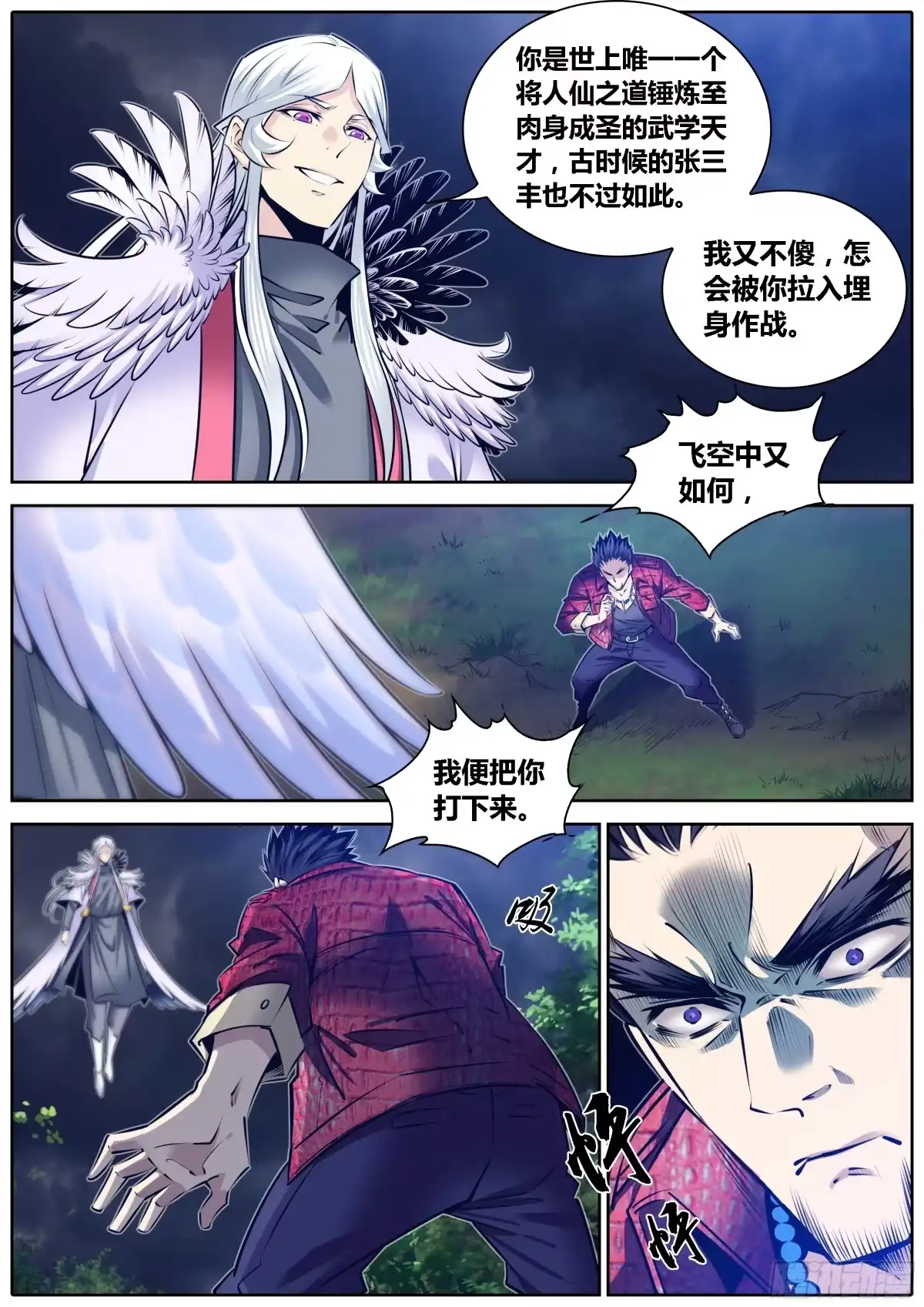 《秦侠》300.古云霄VS白绝峰 第9页