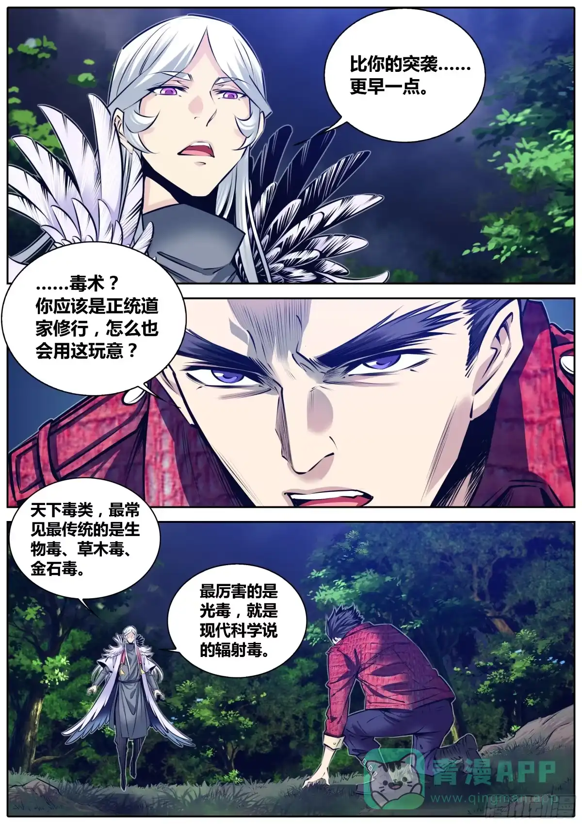 《秦侠》300.古云霄VS白绝峰 第11页