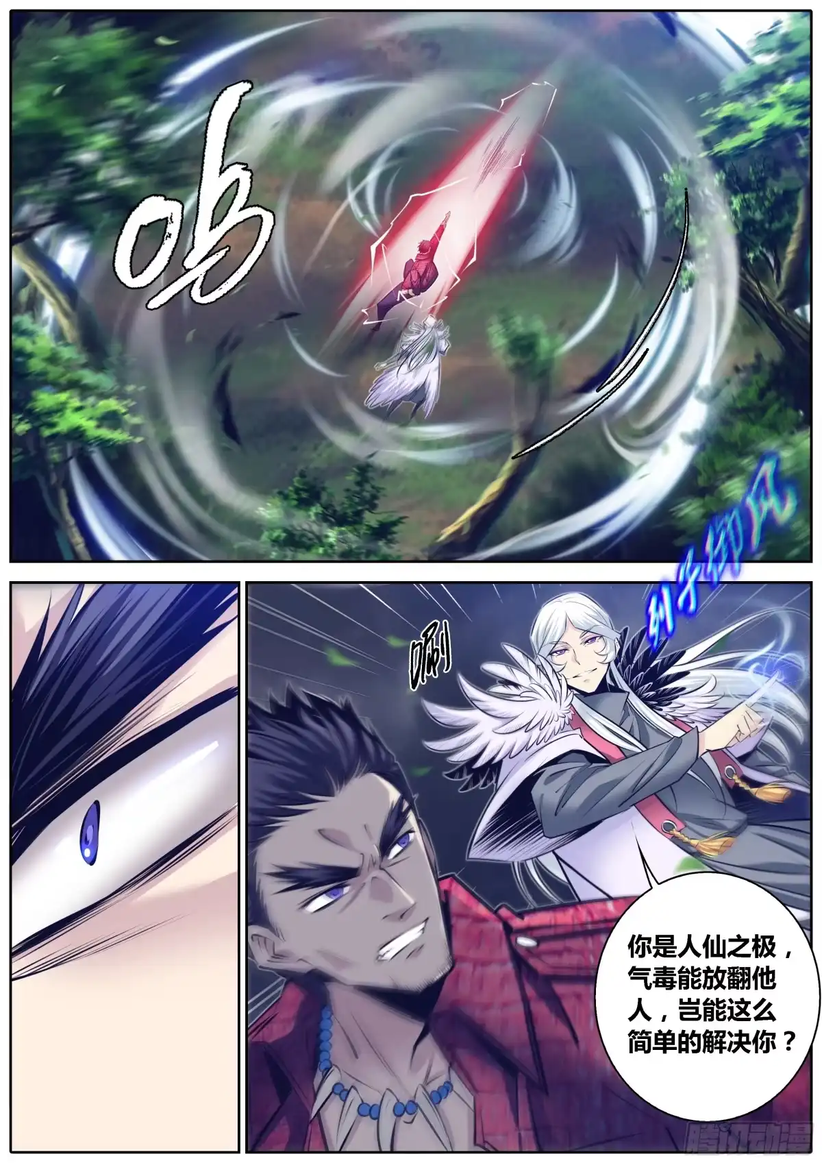 《秦侠》301.彼此彼此 第8页