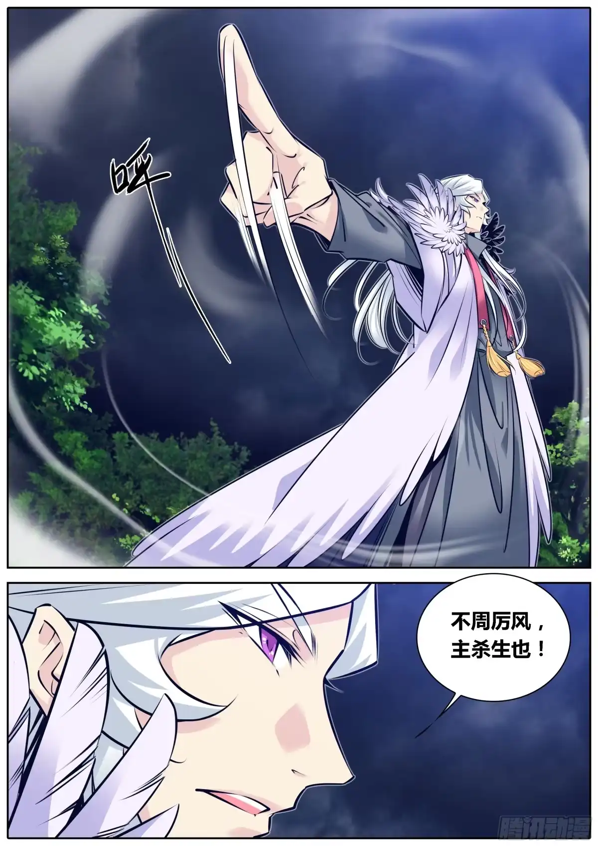 《秦侠》301.彼此彼此 第3页