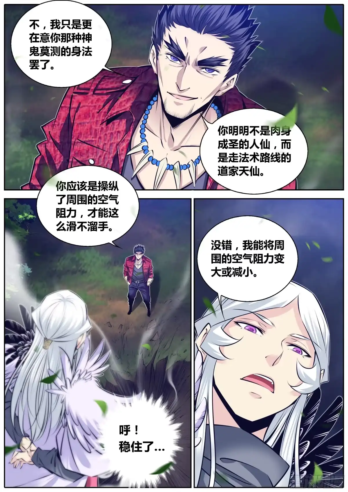 《秦侠》302.旗鼓相当 第12页