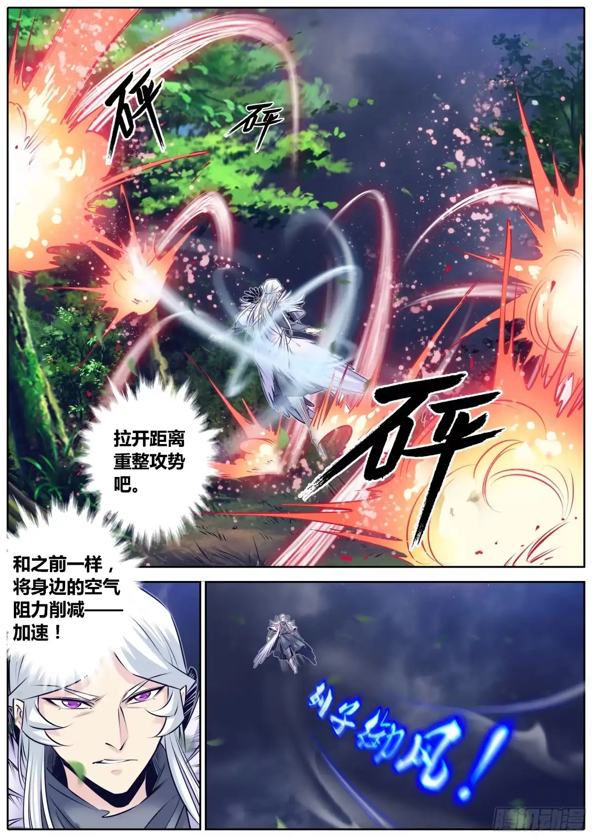 《秦侠》302.旗鼓相当 第3页