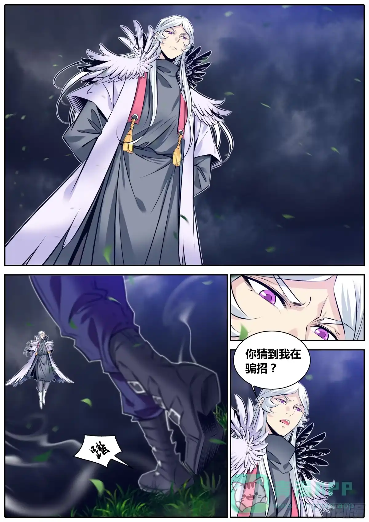 《秦侠》302.旗鼓相当 第11页