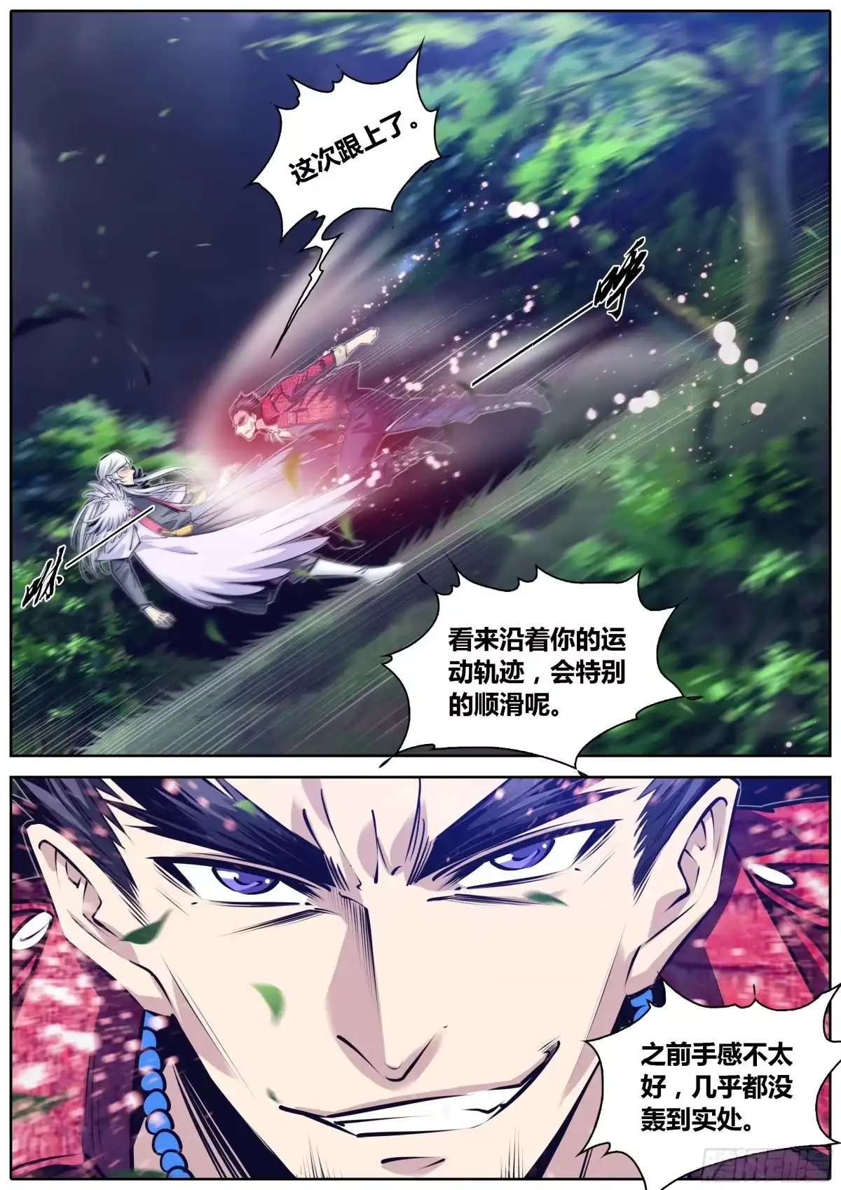 《秦侠》302.旗鼓相当 第5页