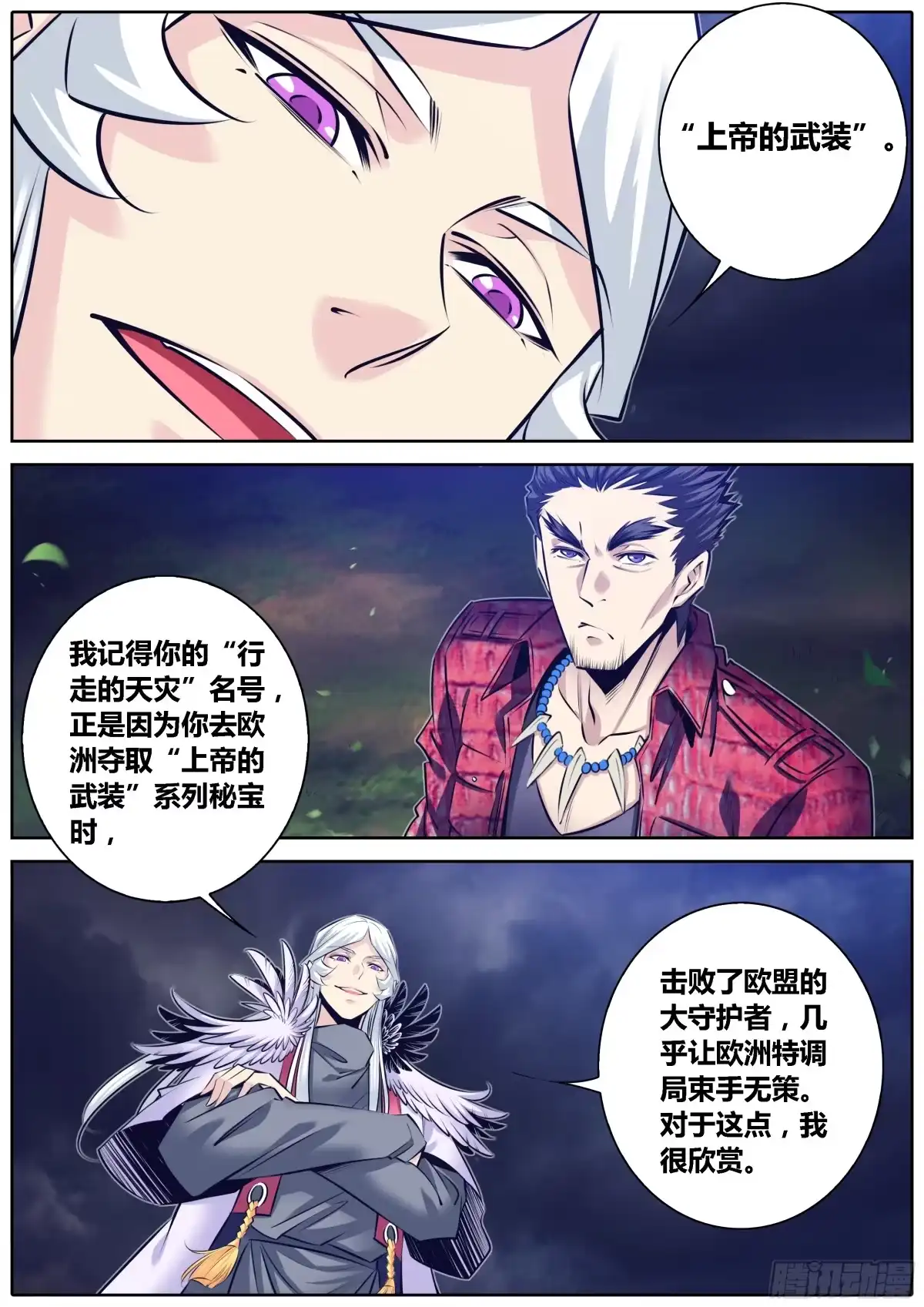《秦侠》303.舌战 第5页