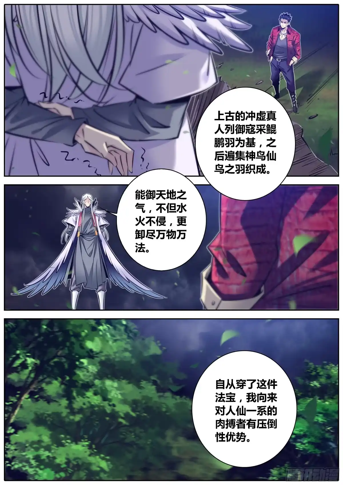 《秦侠》303.舌战 第3页