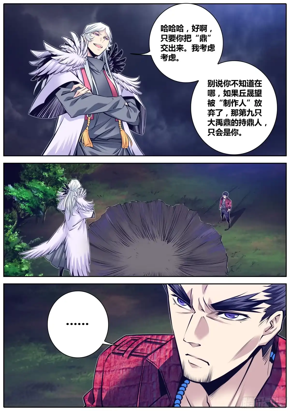 《秦侠》303.舌战 第8页