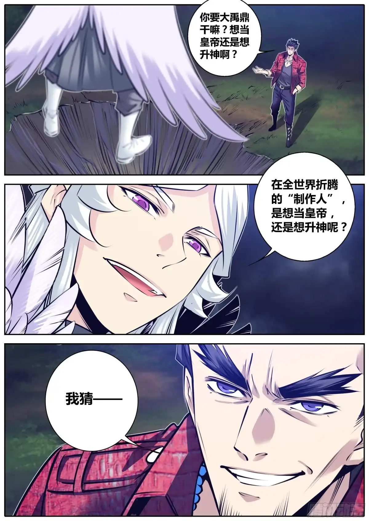 《秦侠》303.舌战 第9页