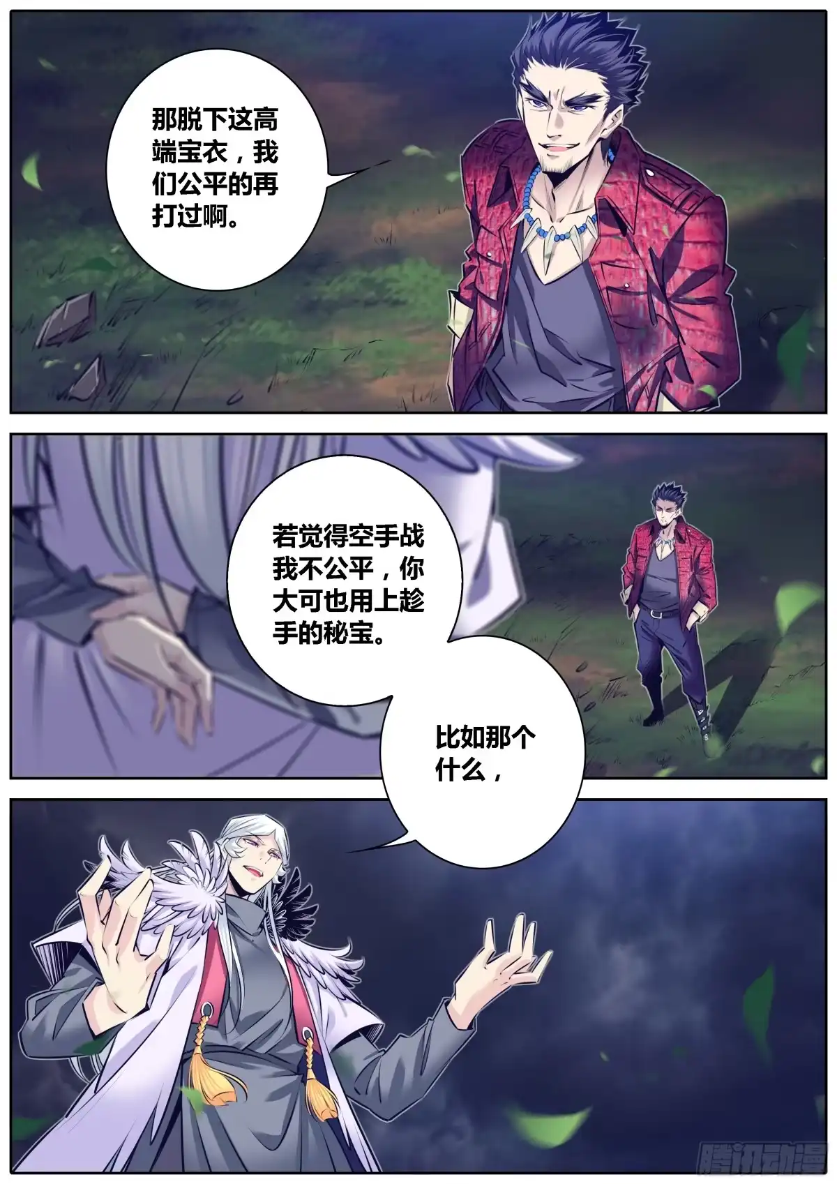 《秦侠》303.舌战 第4页