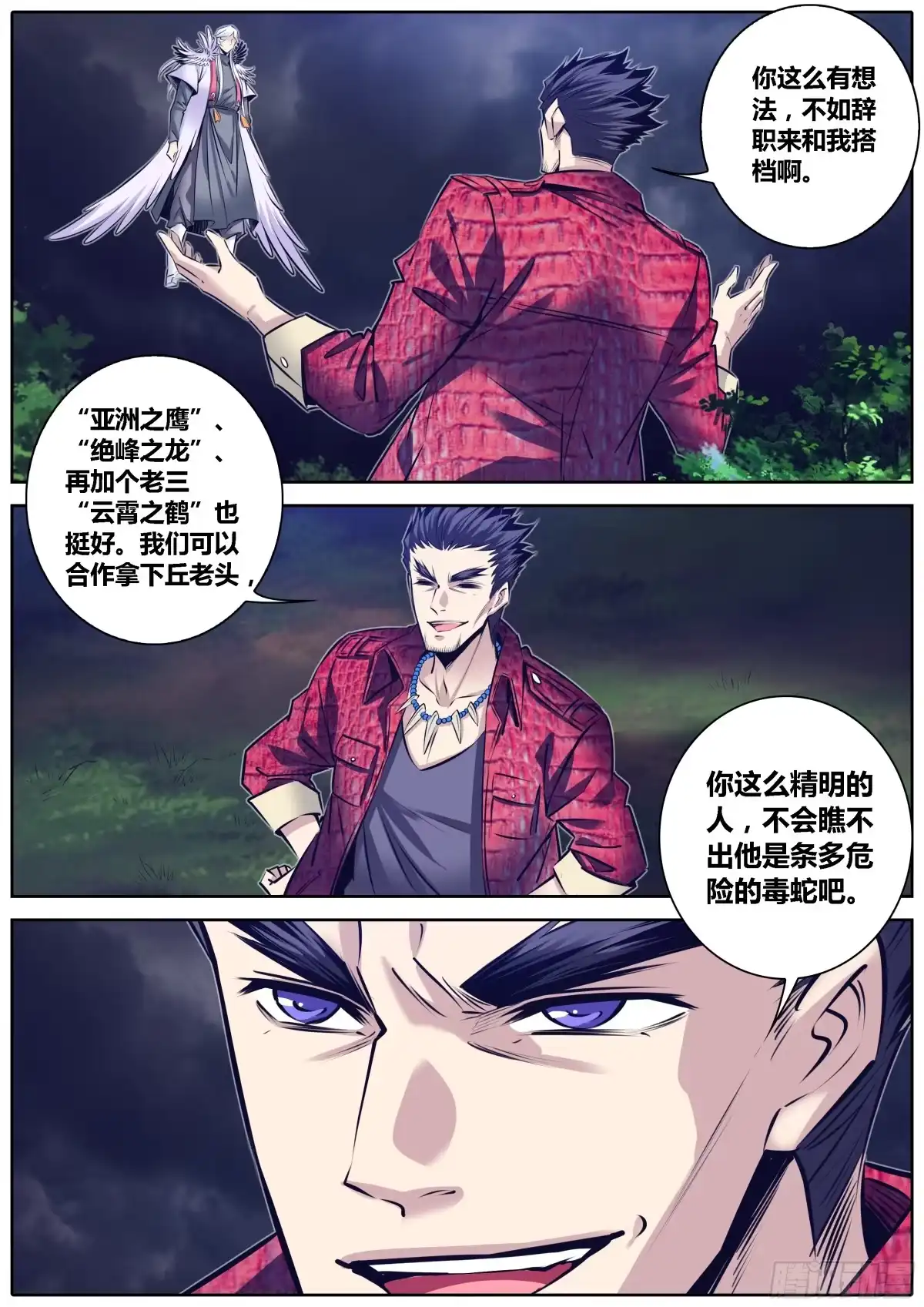 《秦侠》303.舌战 第7页