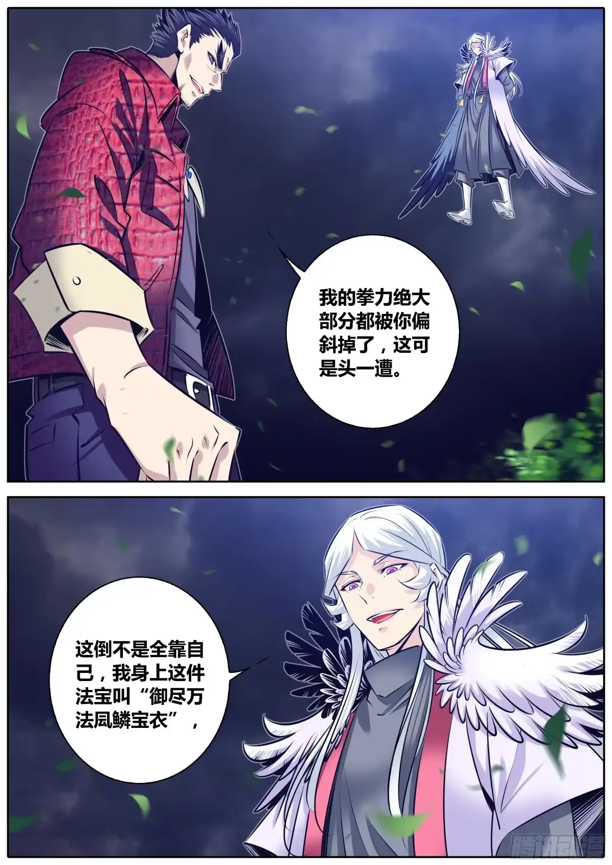 《秦侠》303.舌战 第2页