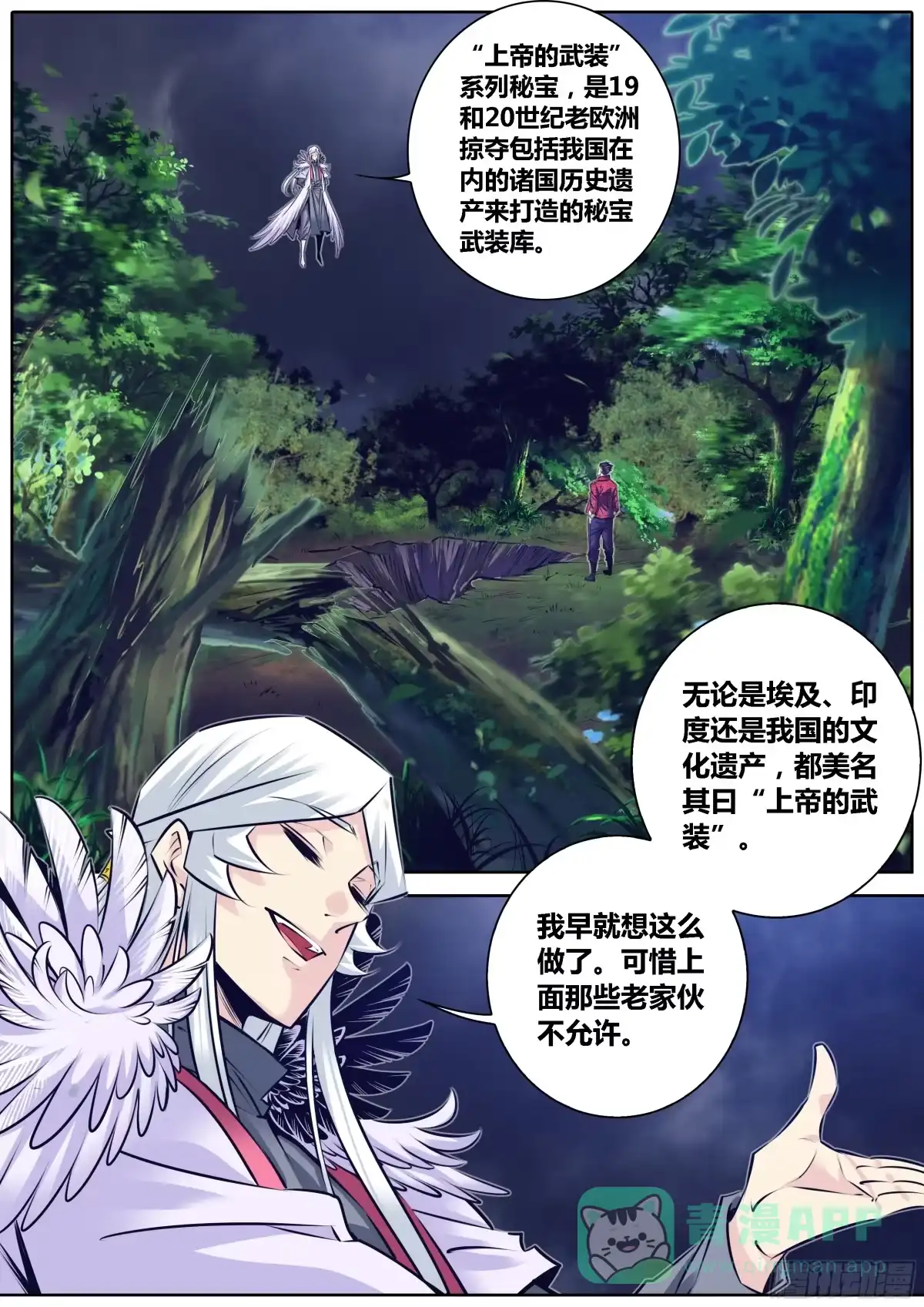 《秦侠》303.舌战 第6页